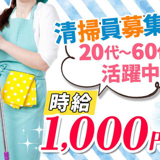 【週1日3時間!】岩沼清掃スタッフ