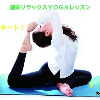 ☆表参道 週末リセット YOGA LESSON 初回7/7(日)...