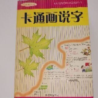 中国語教材 くりお 宜野湾の語学 辞書の中古あげます 譲ります ジモティーで不用品の処分