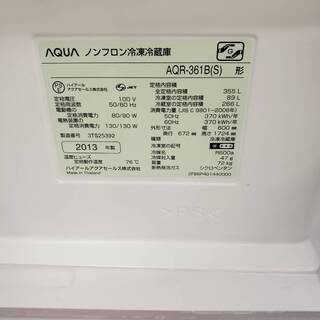 AQUA 355L　冷蔵庫　２０１３年製　AQR-361B