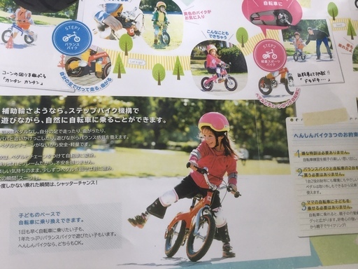 へんしんバイク　バランス取れるようになったら自転車へ変身！！