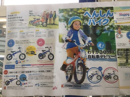 へんしんバイク バランス取れるようになったら自転車へ変身!! へんしんバイク バランス取れるようになったら自転車へ変身!!