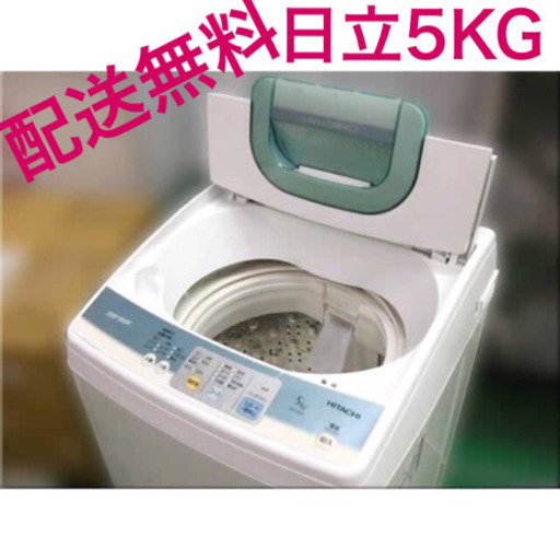 当日配送配送無料‼️ 全自動電気洗濯機 5KG