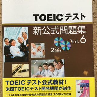 TOEICテスト 新公式問題集 Vol.6