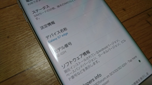 値下げ、scv33 galaxy s7edge シムフリー(docomo)化済 白
