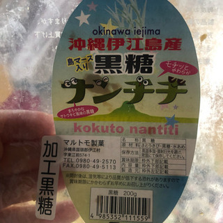 伊江島の黒糖   ナンチチ   黒糖の画像