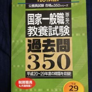 ★未使用・美品★国家公務員一般職・過去問