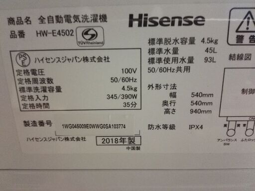 ハイセンス HW-E4502 4.5kg 全自動洗濯機 ホワイト 2018年製 配送無料