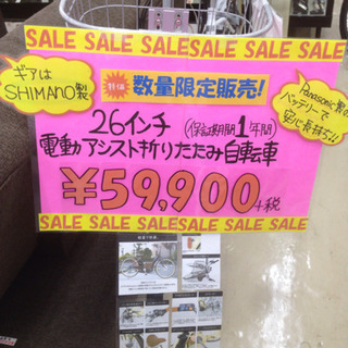 2台限定 電動アシスト自転車 未使用 福岡 糸島 唐津