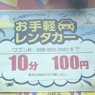 軽トラ・軽車両レンタカー10分100円‼️
