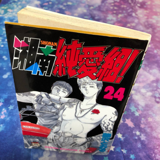 湘南純愛組 24 あやか 大阪のマンガ コミック アニメの中古あげます 譲ります ジモティーで不用品の処分 湘南純愛組 24 あやか 大阪のマンガ コミック アニメの中古あげます 譲ります ジモティーで不用品の処分
