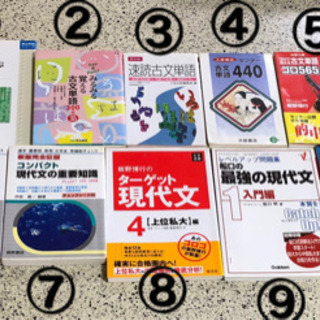 古文 現代文 参考書 まとめ売り Kei 中頭の参考書の中古あげます 譲ります ジモティーで不用品の処分