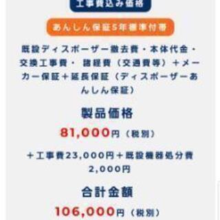 【定価8万円!!】MAX社製　ディスポーザー✨