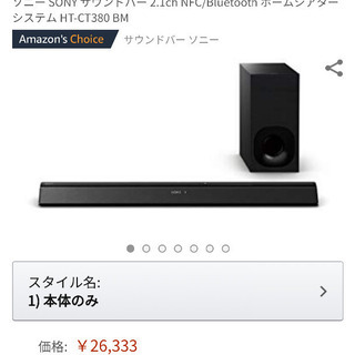 SONY サウンドバーシステム