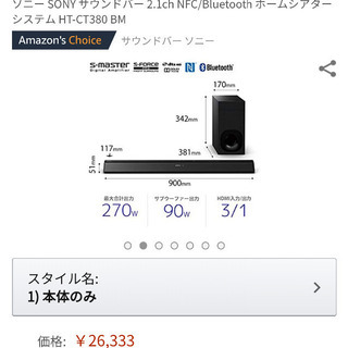 SONY サウンドバーシステム