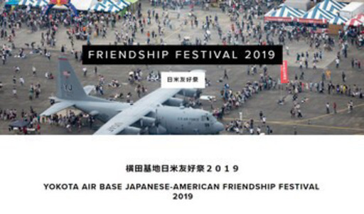 米軍基地のイベント Yui 町田の友達のメンバー募集 無料掲載の掲示板 ジモティー