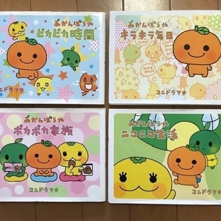 みかんぼうやシリーズ ４冊セット フルーチェｃｍ はな 東海学園前のマンガ コミック アニメの中古あげます 譲ります ジモティーで不用品の処分