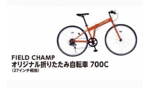 値下げしました。27インチ 折りたたみ自転車
