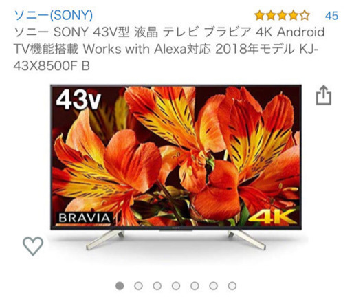 ソニーブラビア 4k Alexa対応 8500モデル テレビ