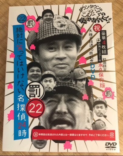 ダウンタウン ガキ使 絶対に笑ってはいけない名探偵 Chobin123 千里中央のdvd ブルーレイ お笑い バラエティ の中古あげます 譲ります ジモティーで不用品の処分