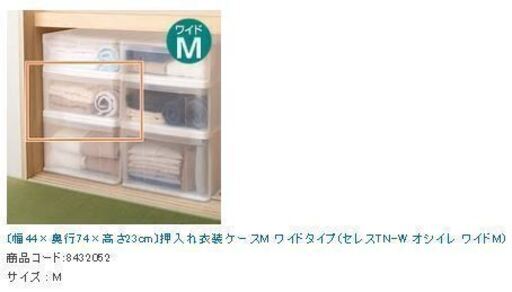 無料 ニトリ製押入れ収納ボックス 3点セット あるぱか 仲町台の収納家具 押入れ収納 の中古あげます 譲ります ジモティーで不用品の処分