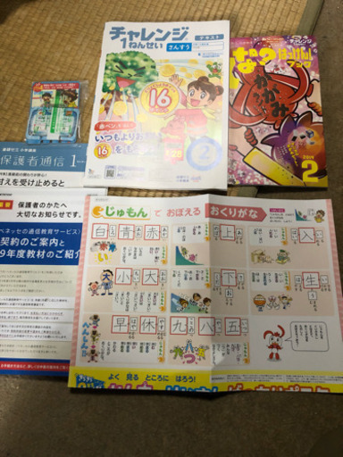 付録つき 進研ゼミ小学講座 チャレンジ1年生2月号 久遠 長岡の子供用品の中古あげます 譲ります ジモティーで不用品の処分 付録つき 進研ゼミ小学講座 チャレンジ1年生2月号 久遠 長岡の子供用品の中古あげます 譲ります ジモティーで不用品の処分
