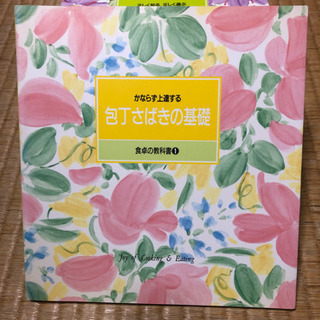 料理の基礎本 全12巻