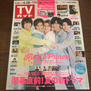 TVガイド  テレビガイド 6/22→6/28分