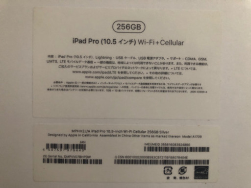 iPad Pro 10.5インチ 256GB シルバー SIMフリーモデル