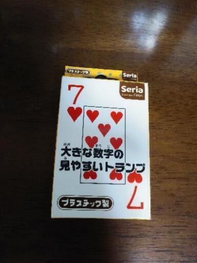 O トランプカード りむ 志賀本通の生活雑貨の中古あげます 譲ります ジモティーで不用品の処分