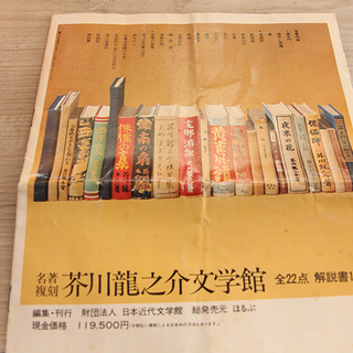 名著復刻芥川龍之介文学館 日本近代文学館刊行 ほるぷ社 22冊 (6UR1862Ykwx)