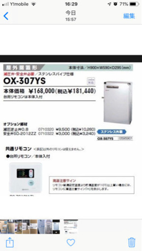 決まりました。新品 ノーリツ 給湯器OX-307YS  定価168,000円
