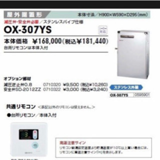 決まりました。新品 ノーリツ 給湯器OX-307YS  定価16...