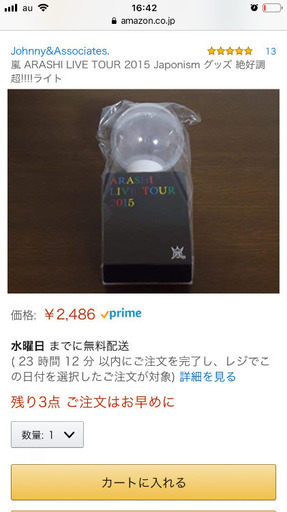 嵐 Arashi Live Tour 15 Japonism グッズ ライト まーと 札幌のその他の中古あげます 譲ります ジモティーで不用品の処分