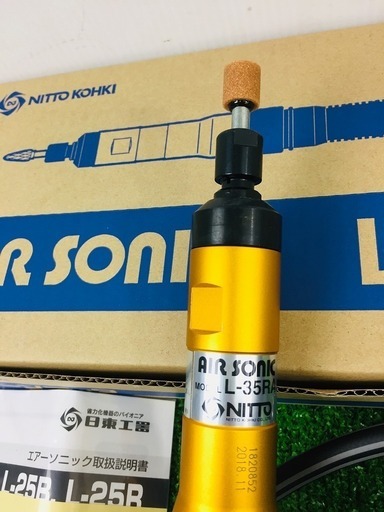 日東工器 エア-ソニック L-35RA【リライズ野田愛宕店】【店頭取引限定】【未使用品】1点限り早い者勝ち！