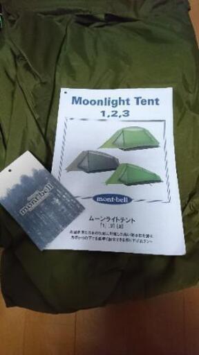 ムーンライトテント２型 mont-bell モンベル キャンプ テント