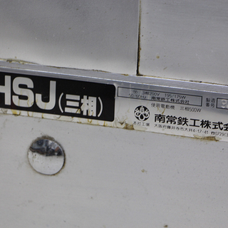 南常鉄工 ハムスライサー ミートスライサー HSJ 三相200V(6EJ545w) 南常鉄工 ハムスライサー ミートスライサー HSJ 三相200V(6EJ545w
