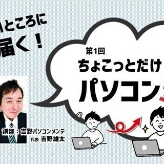 かゆ～いところに手が届く！ 第1回 ちょこっとだけパソコン塾