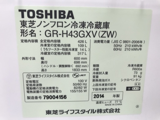 TOSHIBA 5ﾄﾞｱ冷蔵庫　GR-H43GXV　2014年製 426L