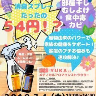 【残席4】くらしの精油活用術♡【7月3日締切】