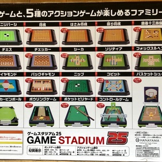 ハナヤマ ゲームスタジアム25 ー 25種類のゲームが楽しめる子供向けゲームセット 野火太郎 新座のボードゲーム の中古あげます 譲ります ジモティーで不用品の処分