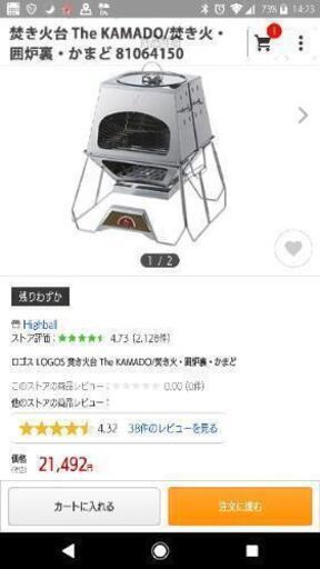 LOGOS Thekamado ✩新品未使用