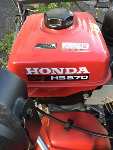 ホンダ除雪機(スノーラ)HS870
