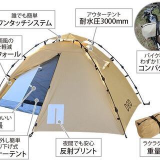 DOD ライダースワンタッチテント　未開封品 dod ライダーズワンタッチテント