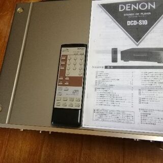 DENON デノンCDプレーヤーDCD-S10 180,000円ピックアップ交換済 リモコン付