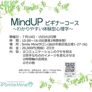 MindUP ビギナーコース