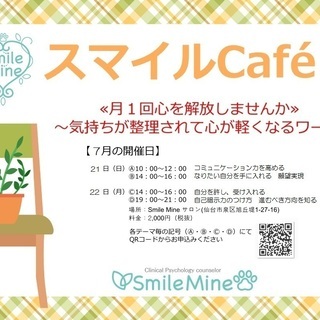 スマイルCafé（7月開催）