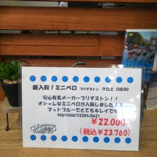 中古 ブリヂストン ミニベロ クロエ