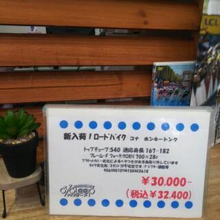 中古 ロードバイク コナ ホンキートンク