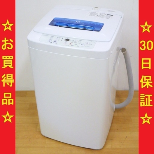 6/26ハイアール/Haier 2015年製 4.2kg 洗濯機 JW-K42K　/SL2